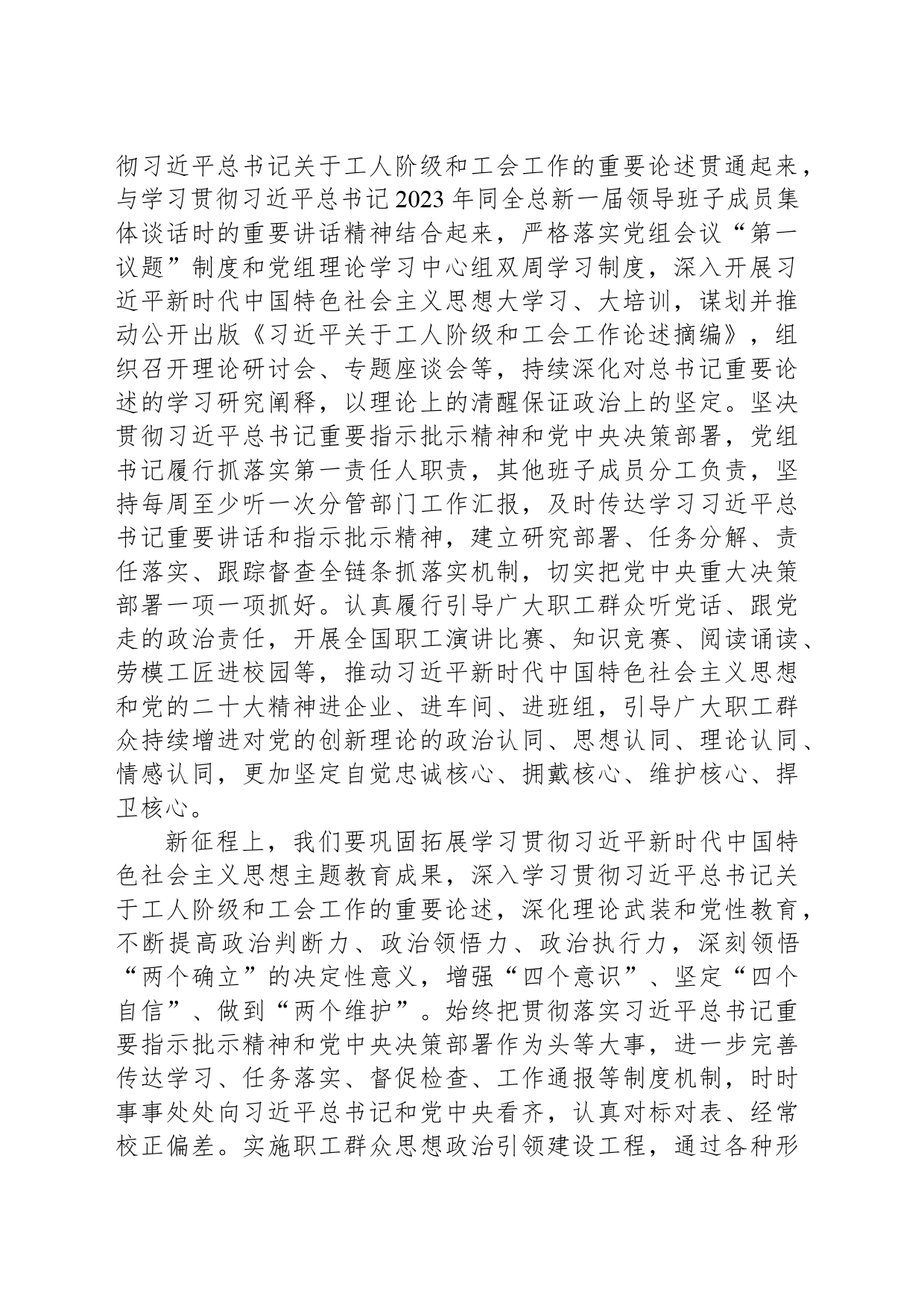 推动新时代新征程工会工作高质量发展_第2页