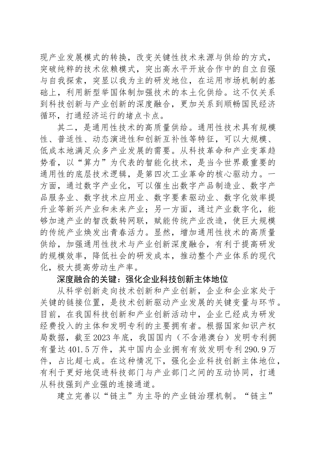 推动科技创新与产业创新深度融合发展_第2页