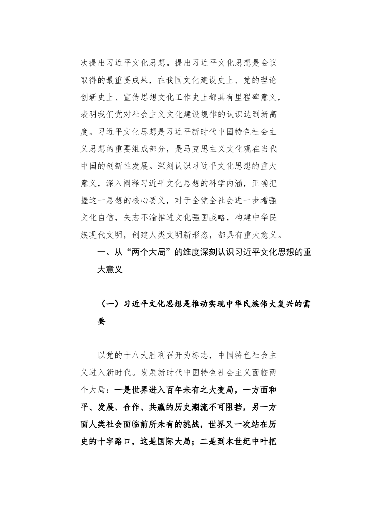 党课讲稿：习近平文化思想的科学内涵、价值意蕴与原创性贡献_第2页