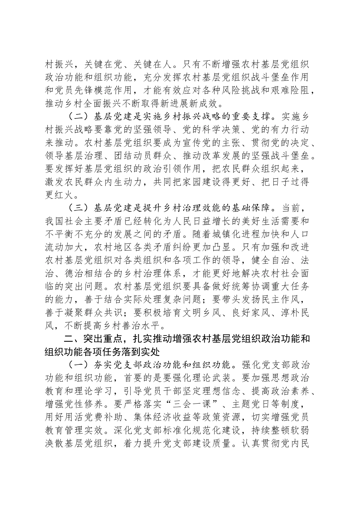 在农村基层党组织建设专题推进会上的强调讲话_第2页