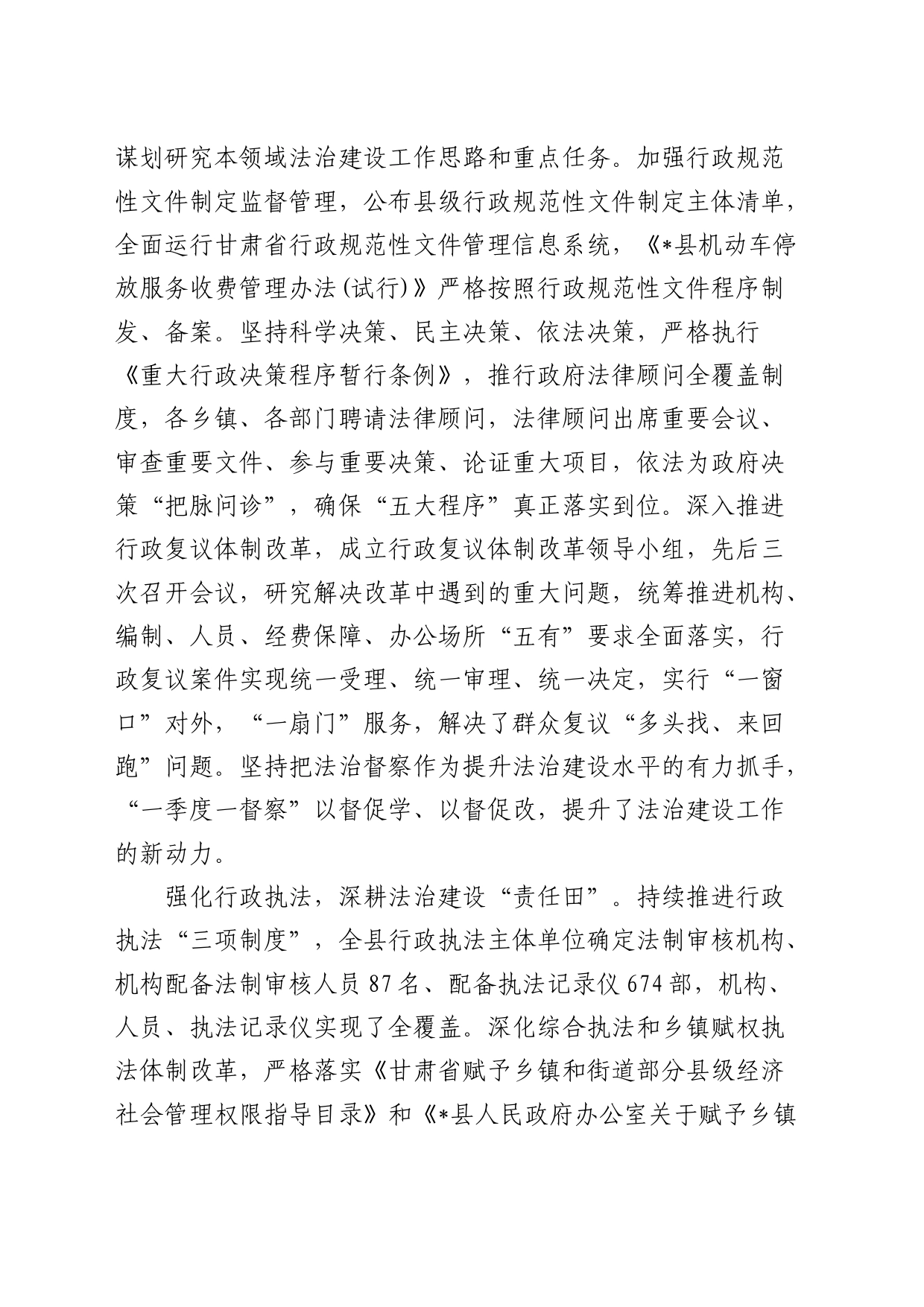 推进法治建设经验做法_第2页