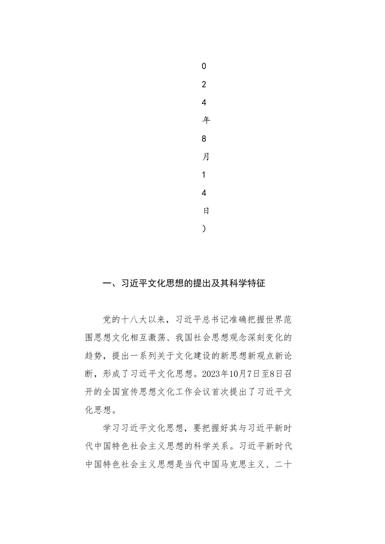 党课讲稿：在坚持“两个结合”中深入推进中华民族现代文明建设（文化思想）_第2页