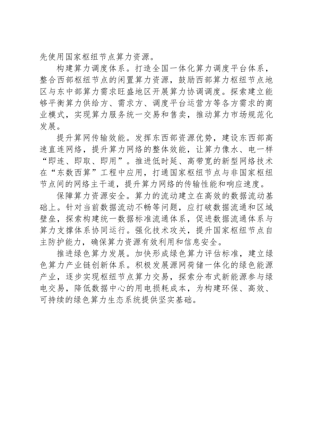 提升算力服务一体化水平_第2页
