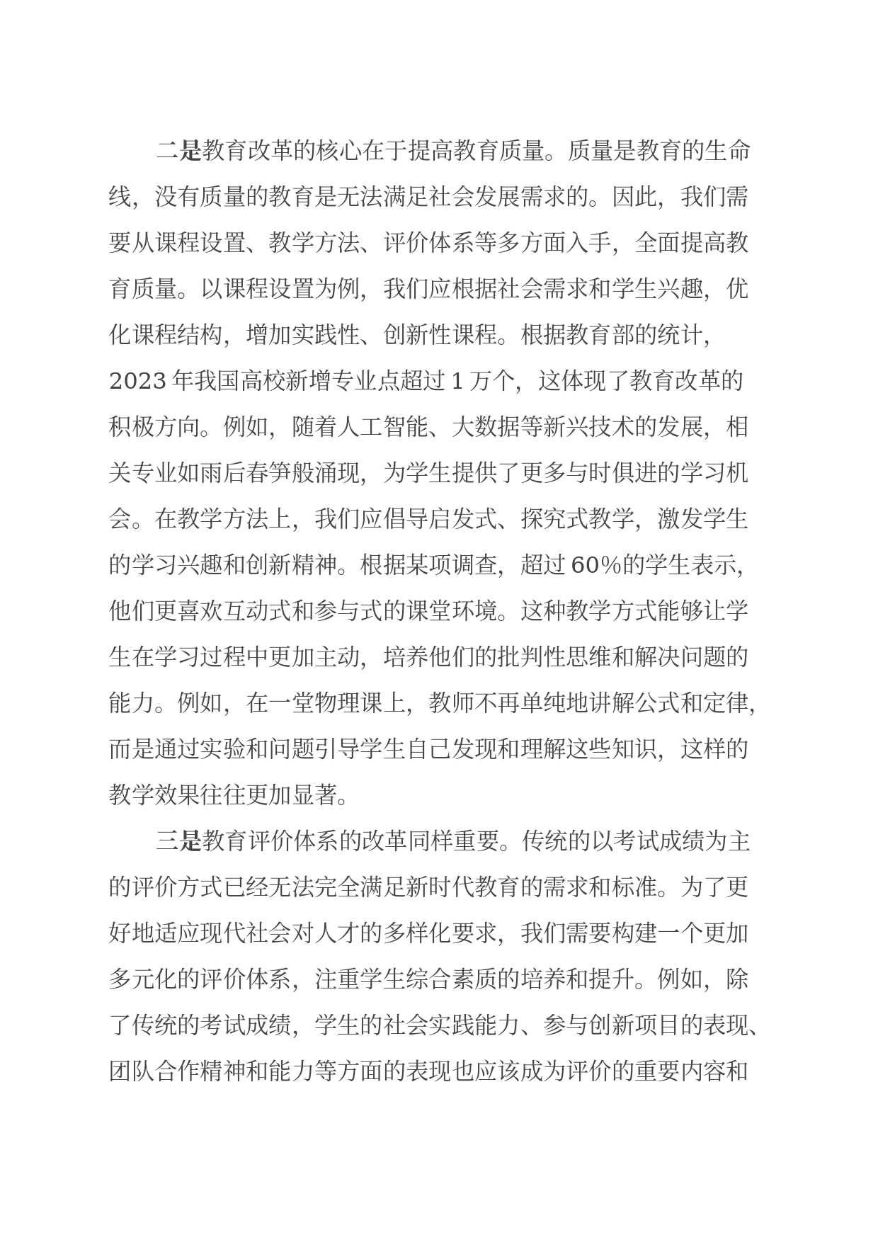 教育改革领域学习党的二十届三中全会心得体会_第2页