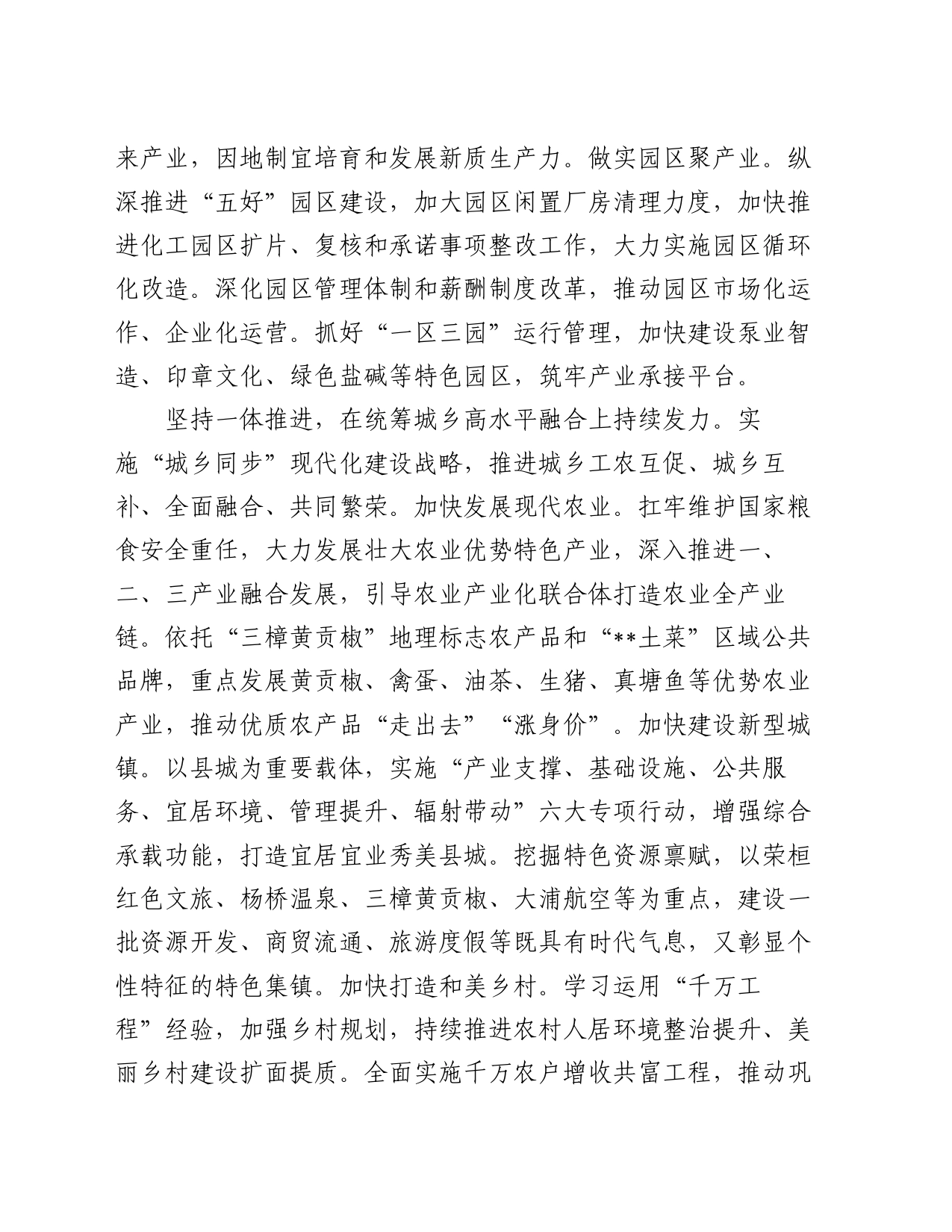 在县委书记专题读书班暨县域经济高质量发展座谈会上的交流发言_第2页