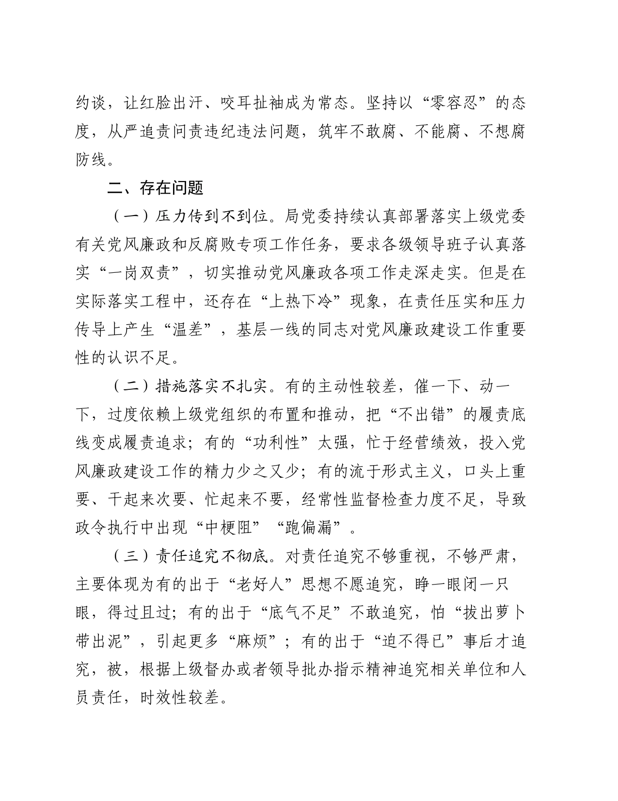 机关党风廉政建设工作总结讲话_第2页