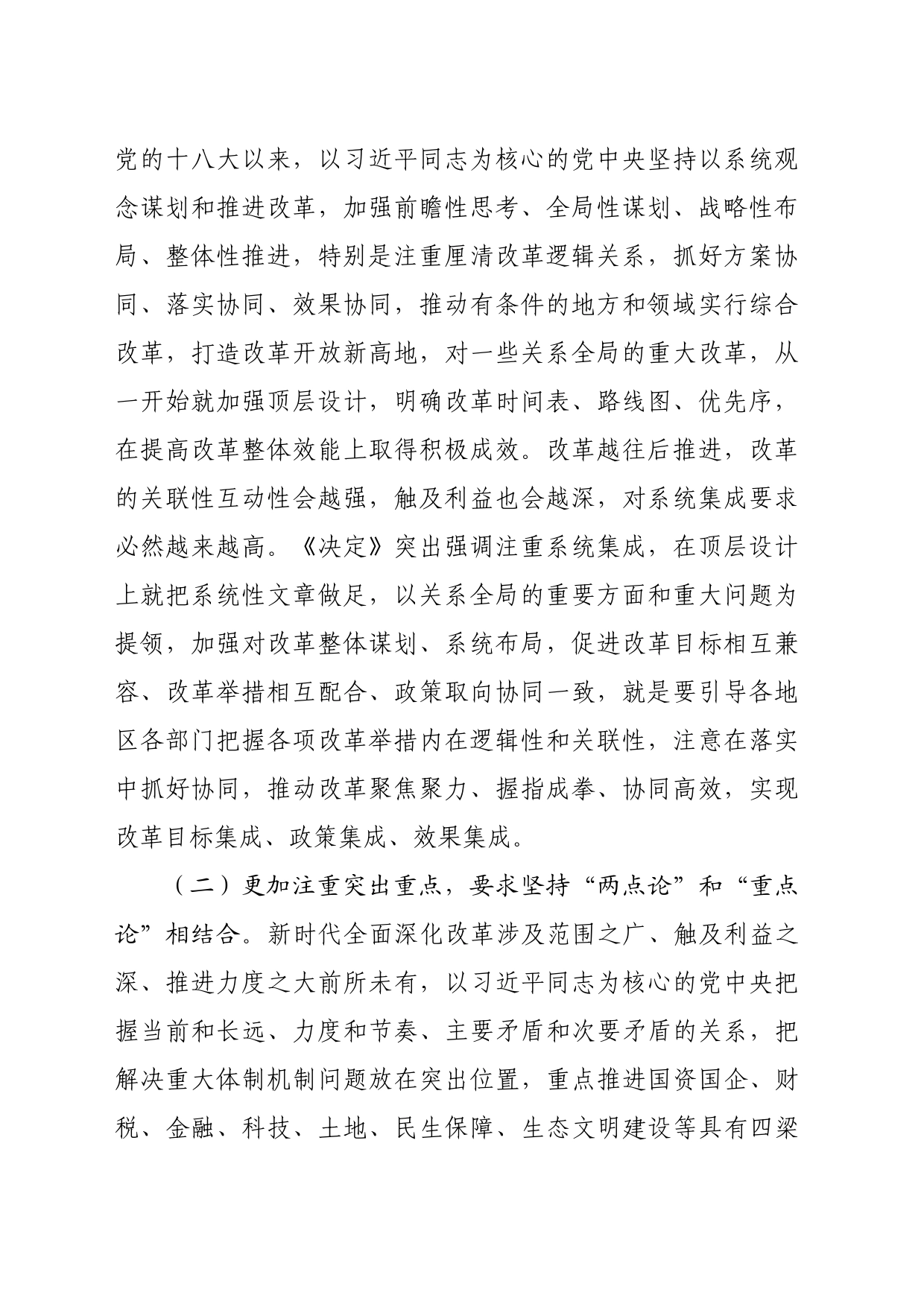 党课：坚持“三个更加注重” 推动进一步全面深化改革取得新成效_第2页
