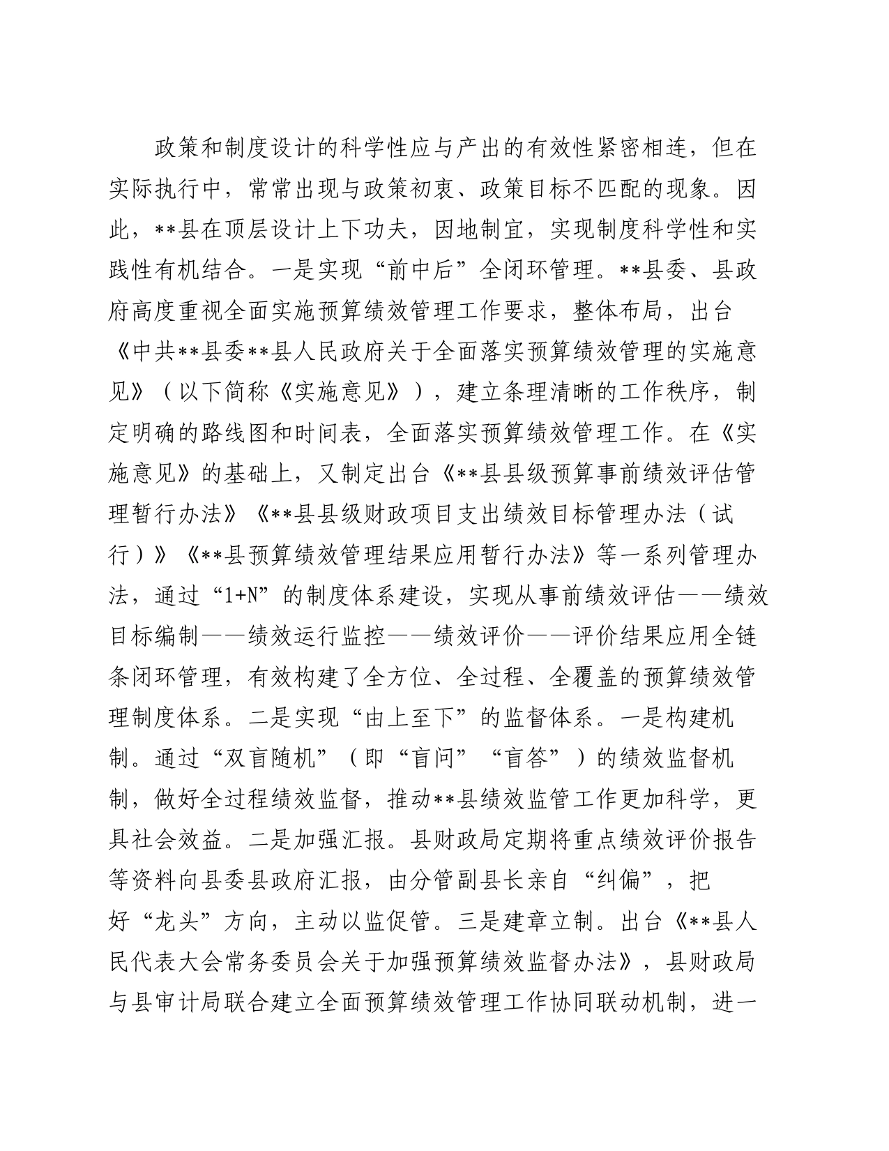 在县级预算绩效管理工作推进会上的讲话_第2页