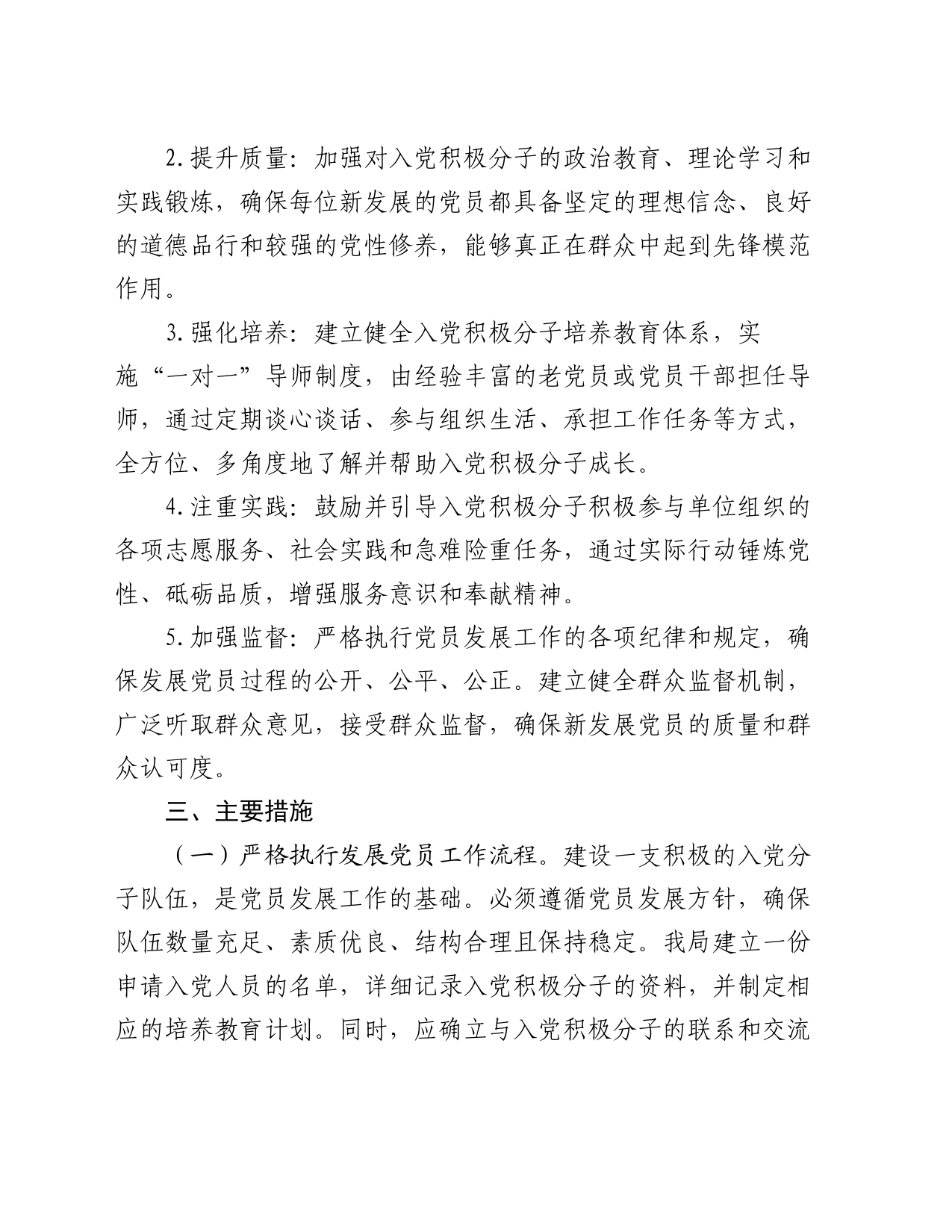 机关单位2024年发展党员工作计划_第2页