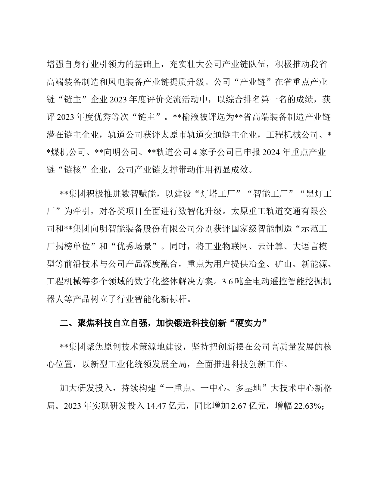 在国有企业改革深化提升行动现场会上的汇报发言_第2页