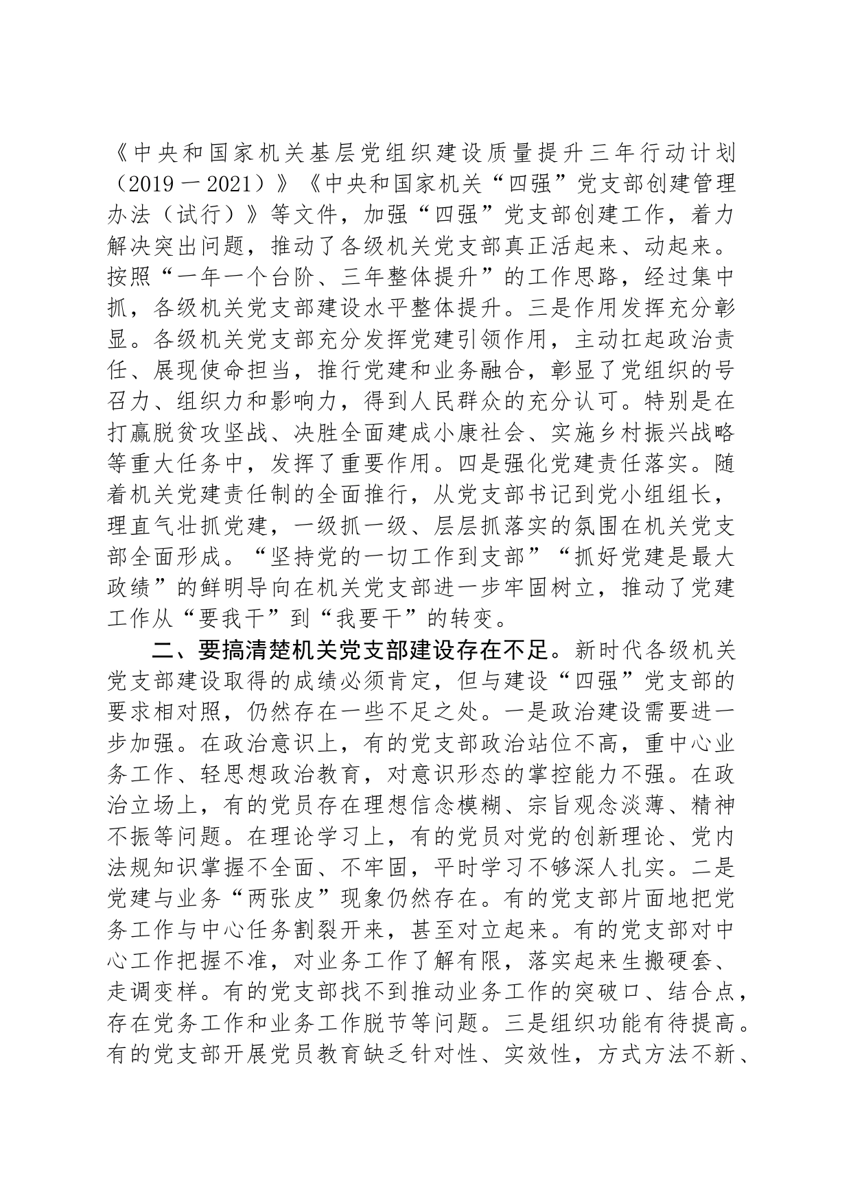 党课：机关支部建设要走在前列_第2页