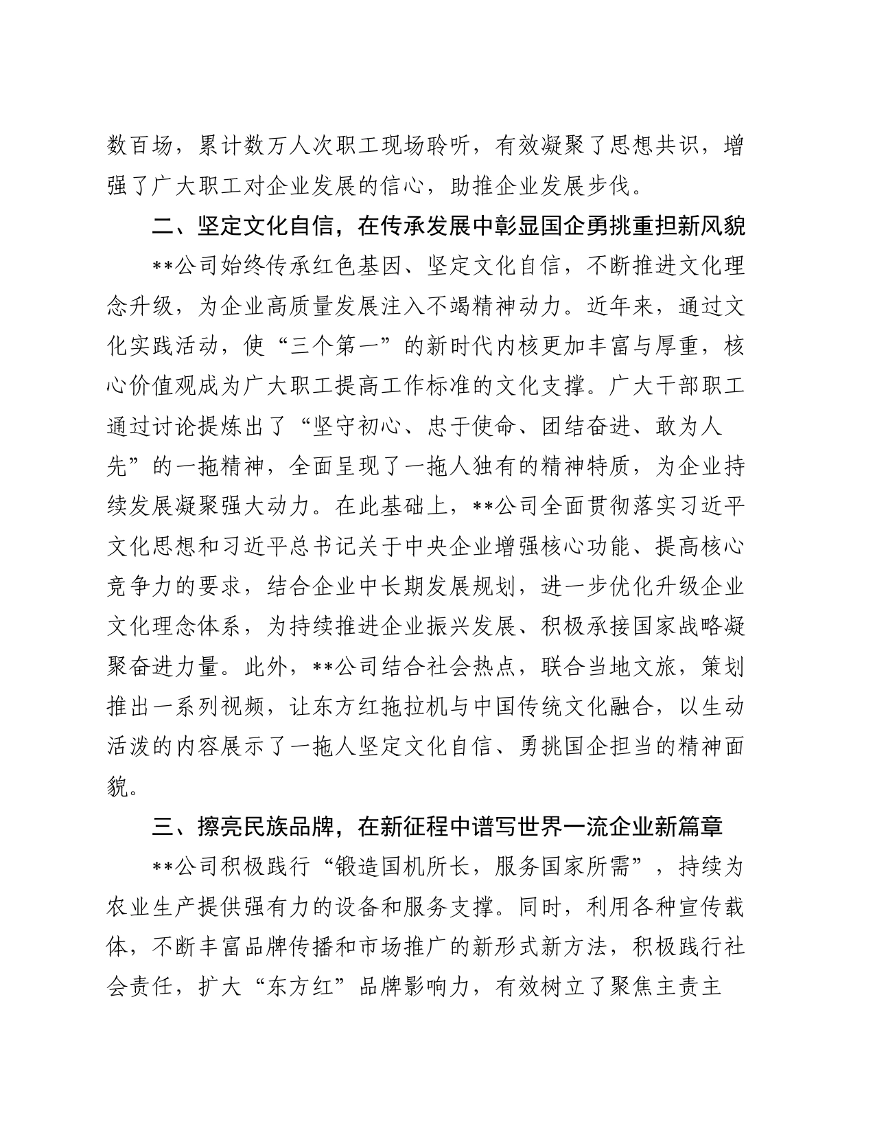 某公司在国有企业思想政治工作专题推进会上的汇报发言_第2页