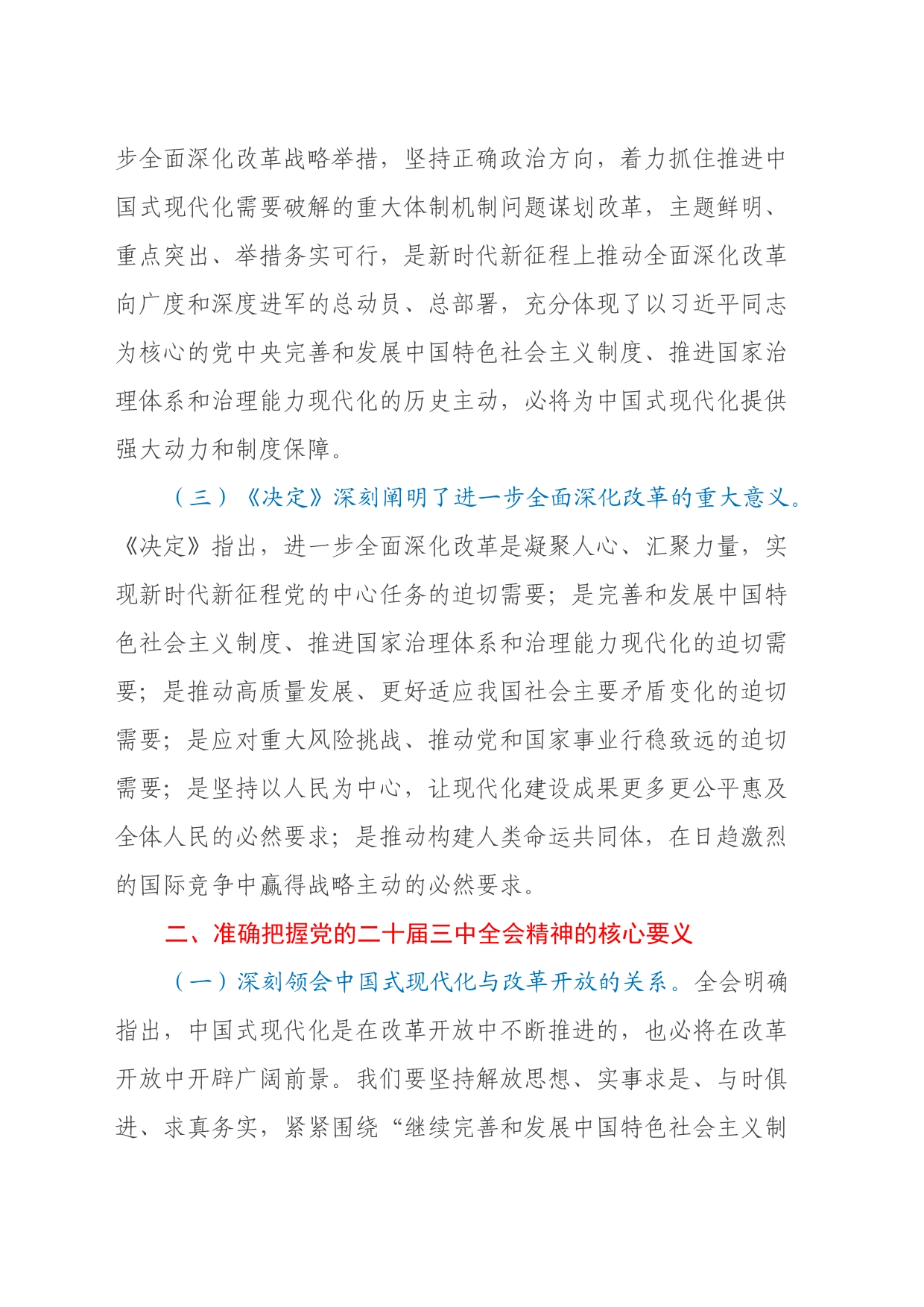 党课：深入学习贯彻党的二十届三中全会精神，推动地勘事业高质量发展_第2页