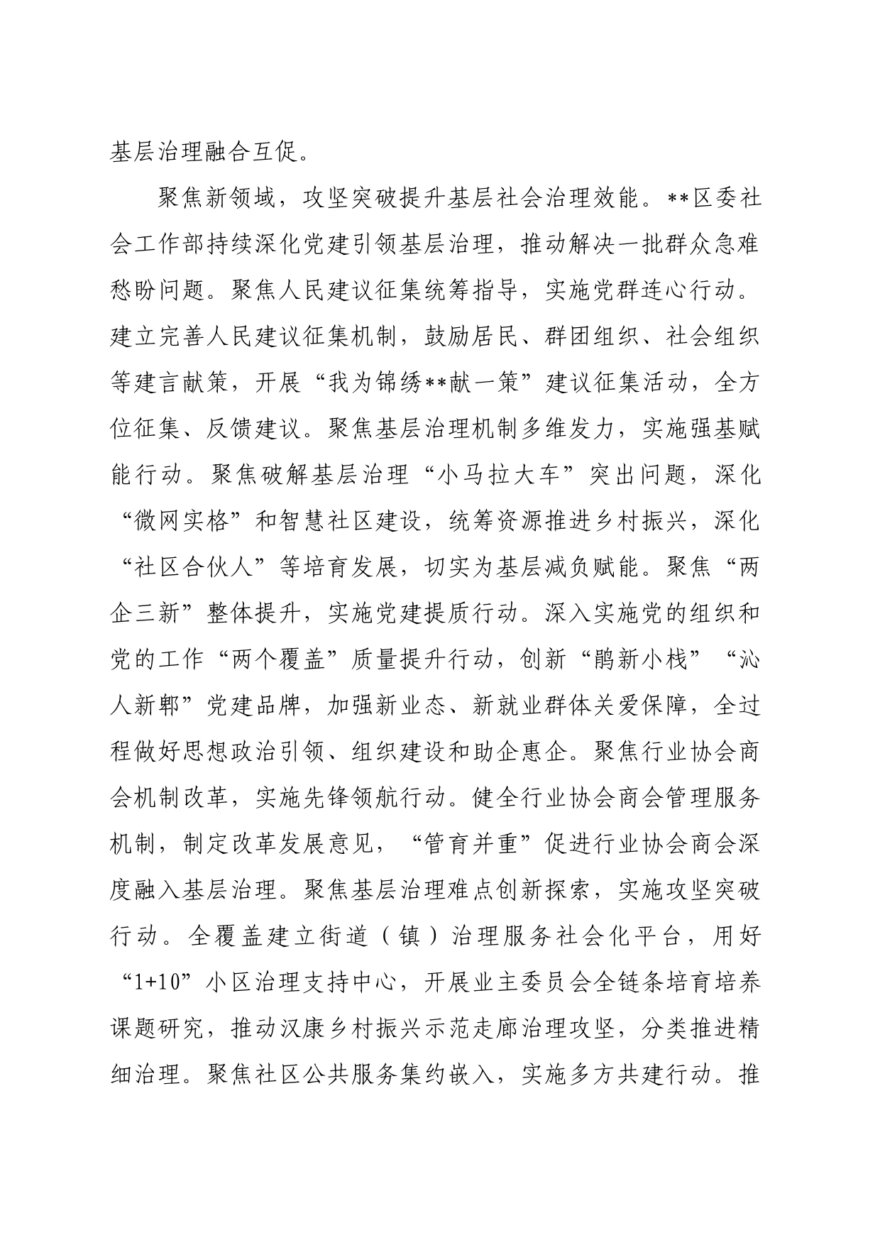 某区在2024年省委社会工作专题调研座谈会上的汇报发言_第2页