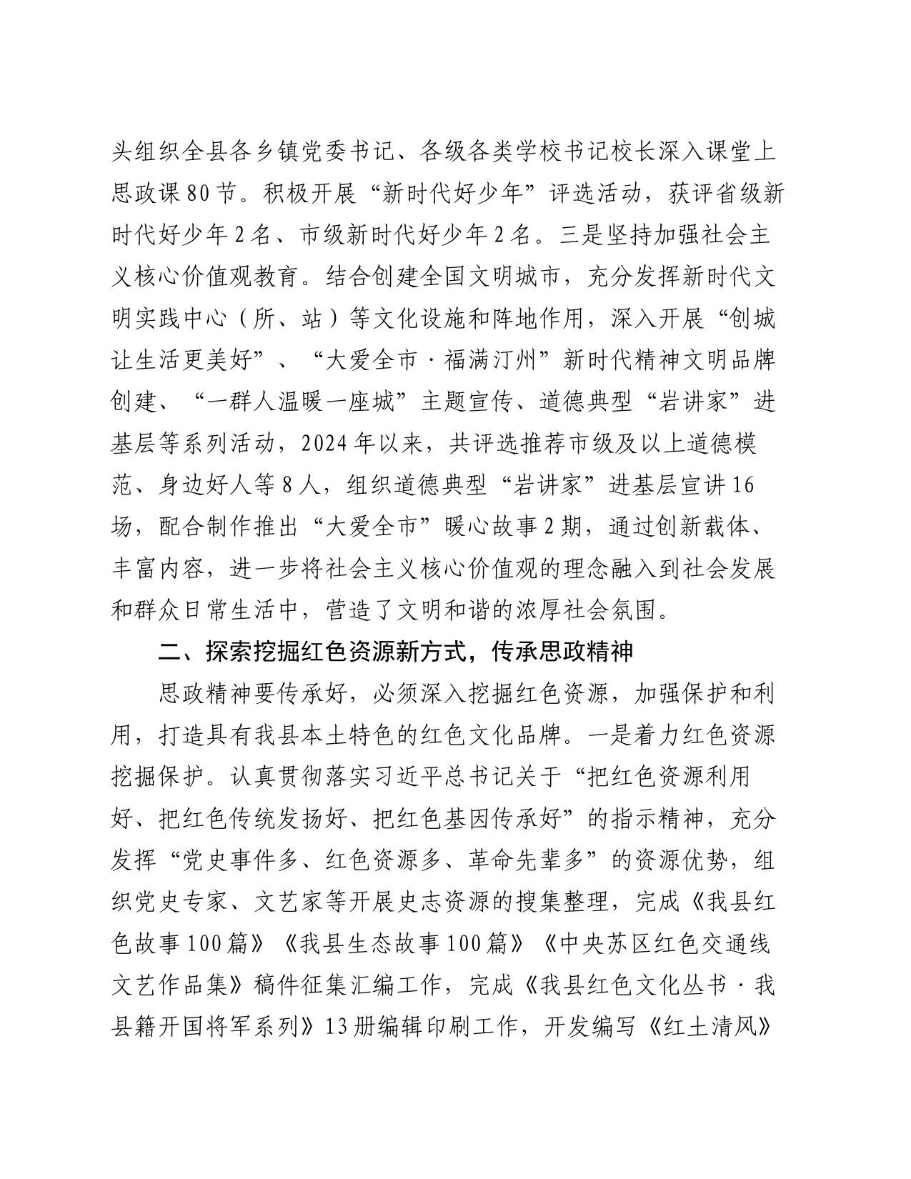 某县2024年上半年思想政治工作总结_第2页