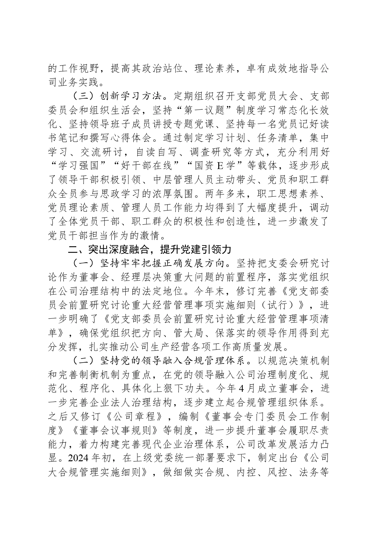 公司党委关于2024上半年基层党建工作情况的报告_第2页