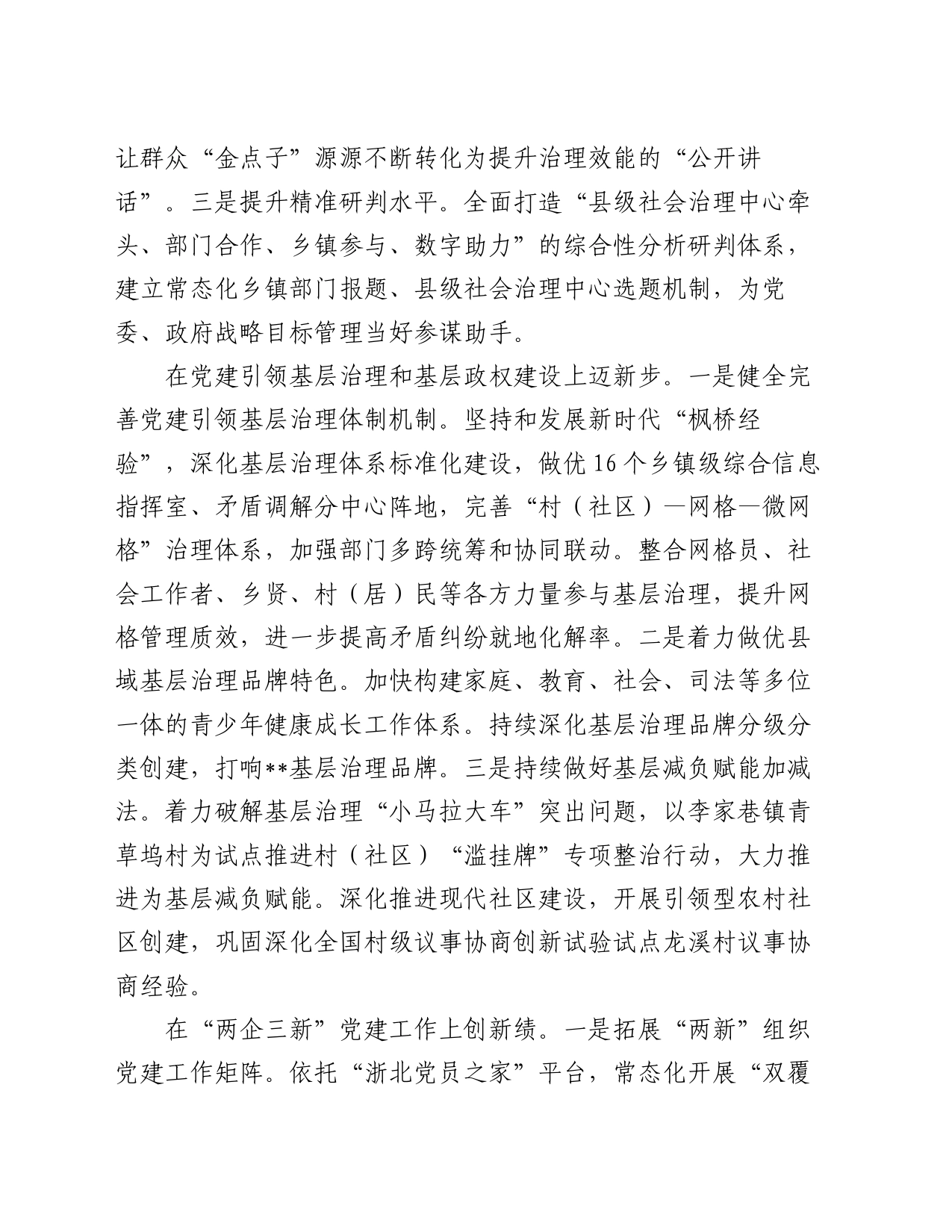 某县在省委社会工作专题调研座谈会上的汇报发言_第2页
