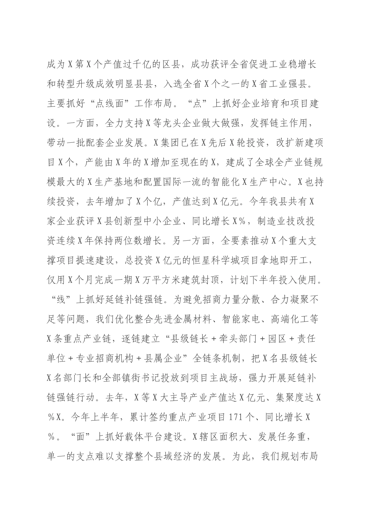 某县委书记在市委党的二十届三中全会精神专题学习班上的分组交流研讨发言提纲_第2页