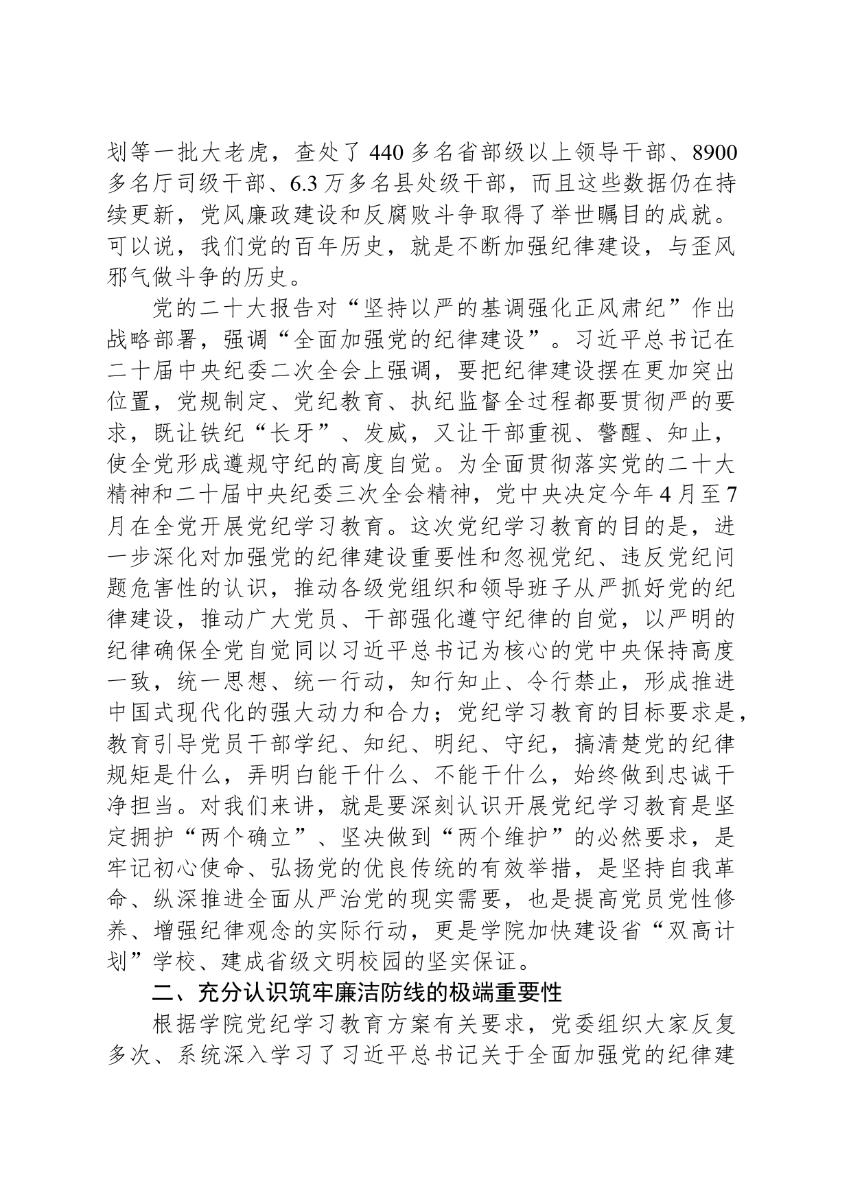 在学院党委党纪学习教育警示教育会上的党课讲话_第2页