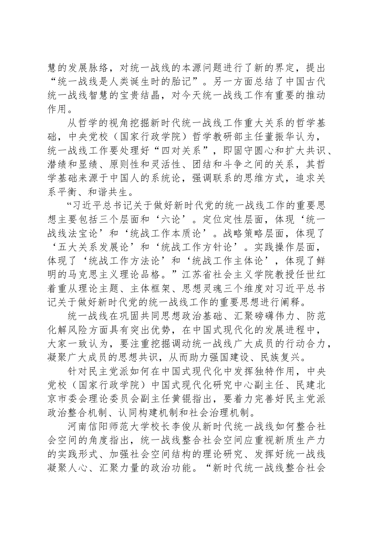 共同推动中国特色统一战线学建设_第2页