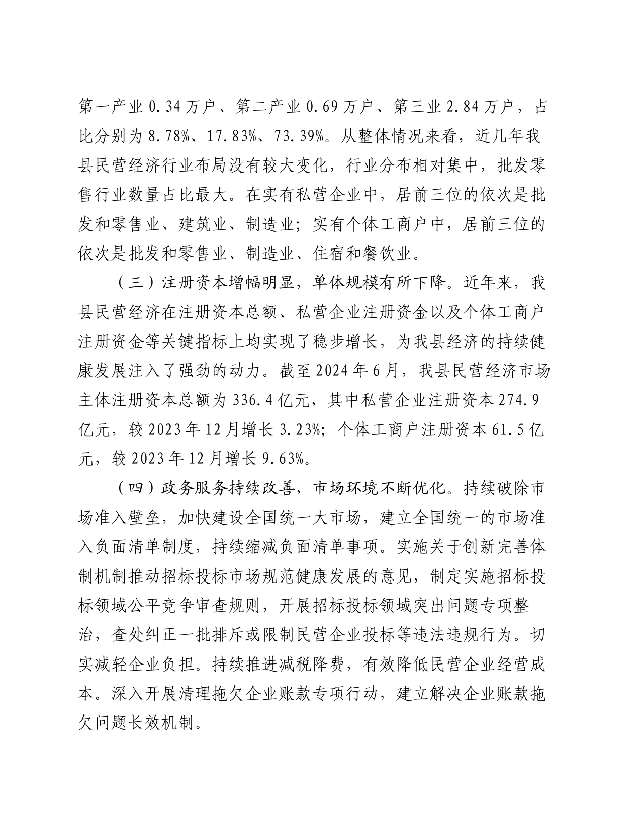 某县民营经济发展情况的报告_第2页