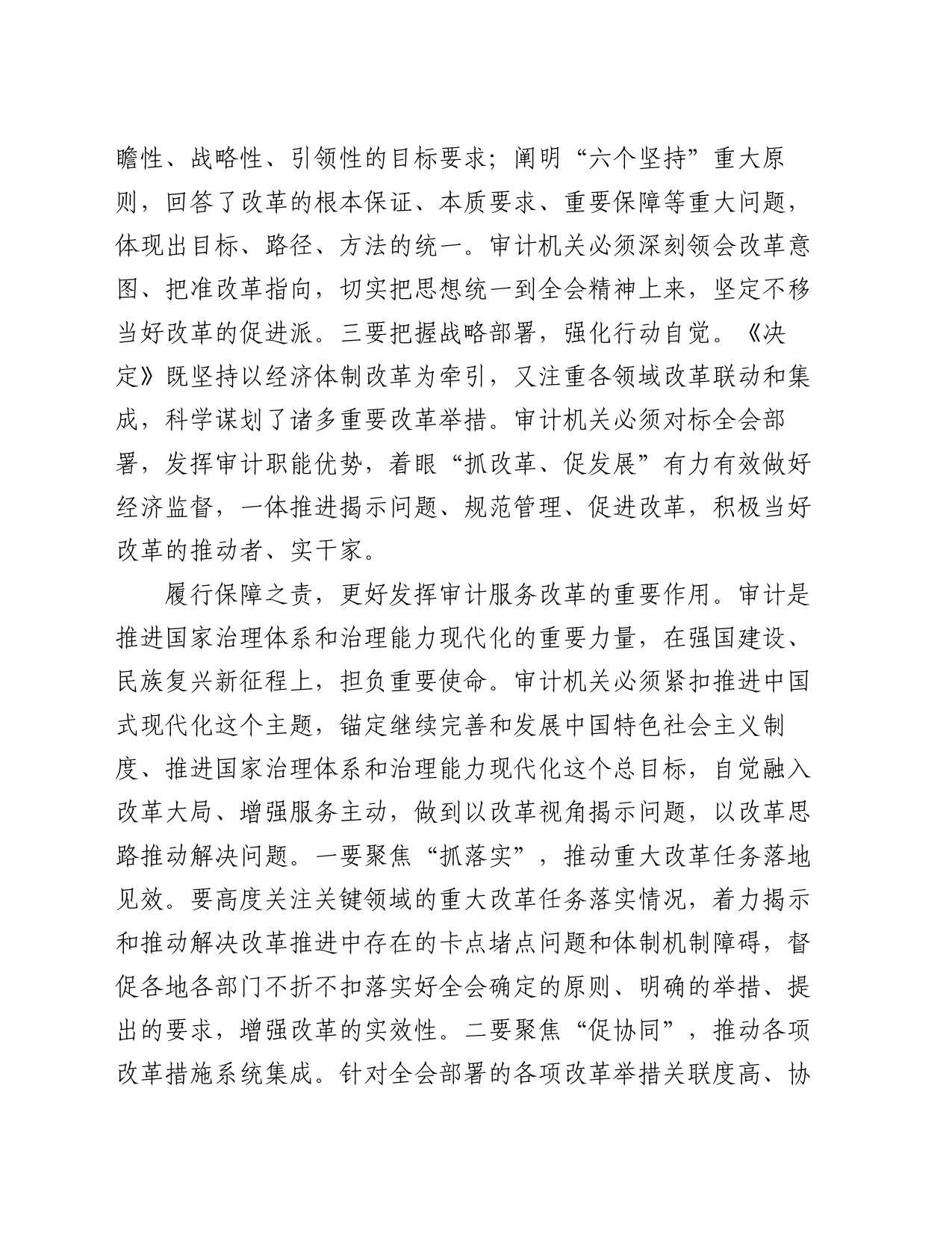 在审计局党组理论学习中心组八月份集体学习会上的交流发言_第2页