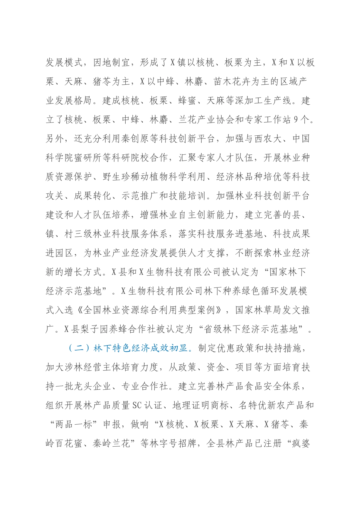 关于X县林业工作情况的调研报告_第2页