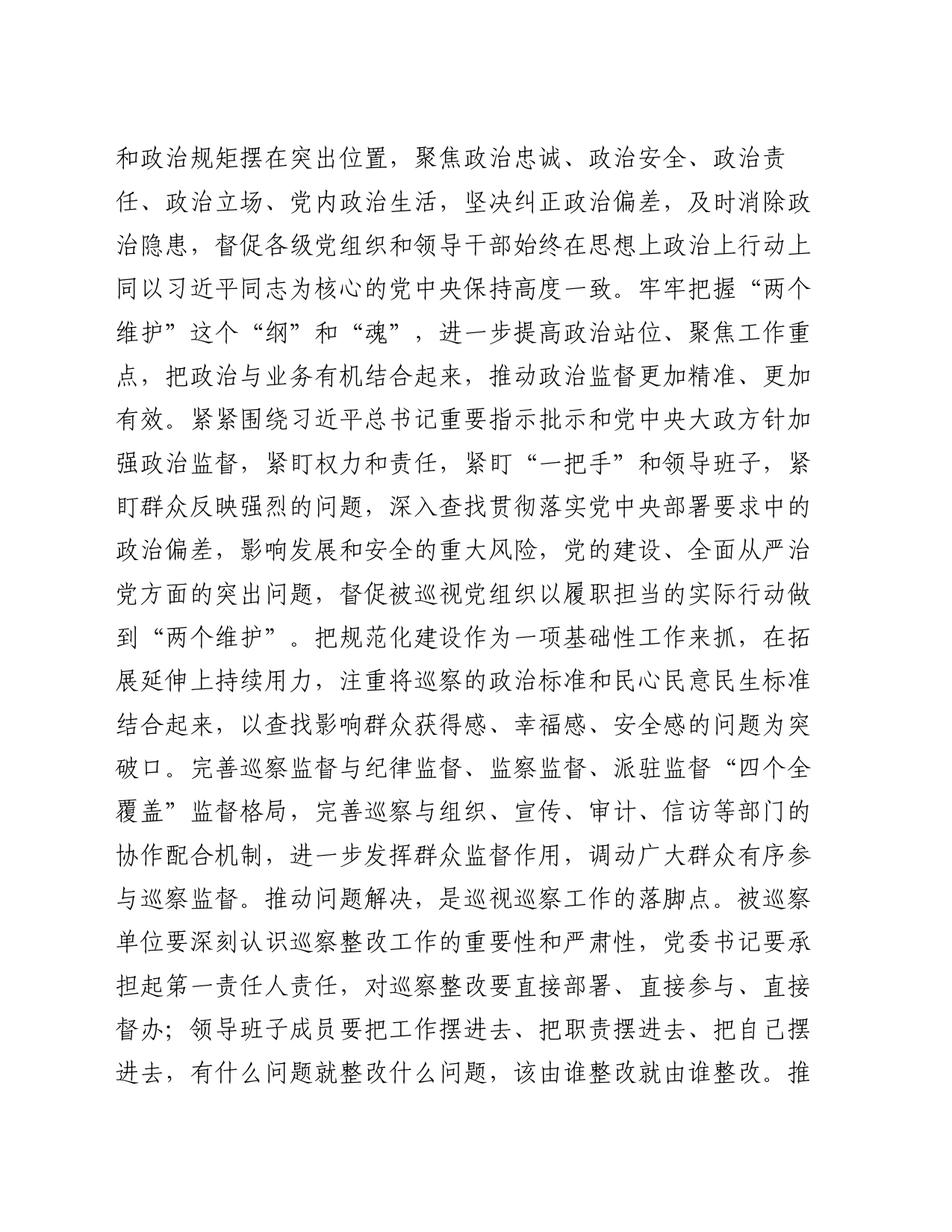 在巡察动员部署会暨巡前集体谈话会议上的讲话提纲_第2页