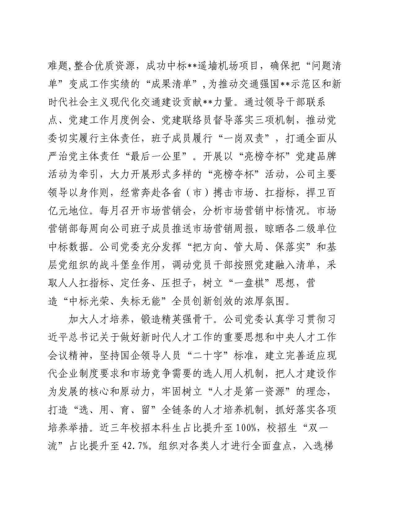 关于党建与企业业务工作深度融合情况汇报_第2页