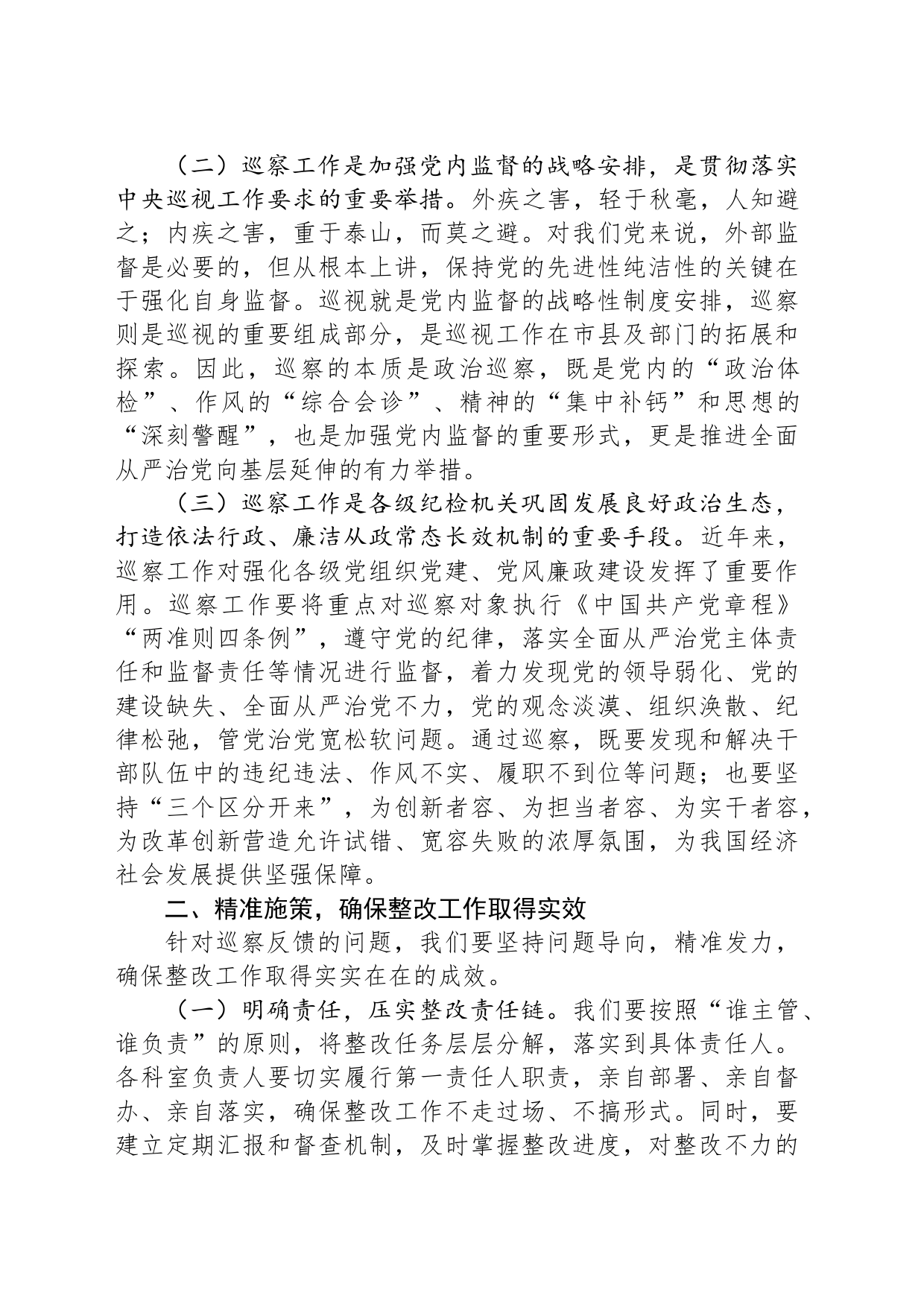 在巡察县政府办公室反馈会议上的讲话_第2页