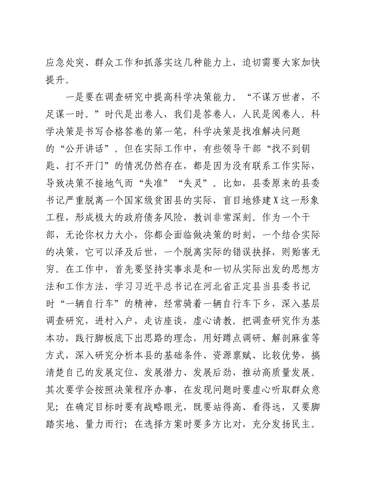 关于全面深化改革 推进高质量发展交流研讨发言材料_第2页