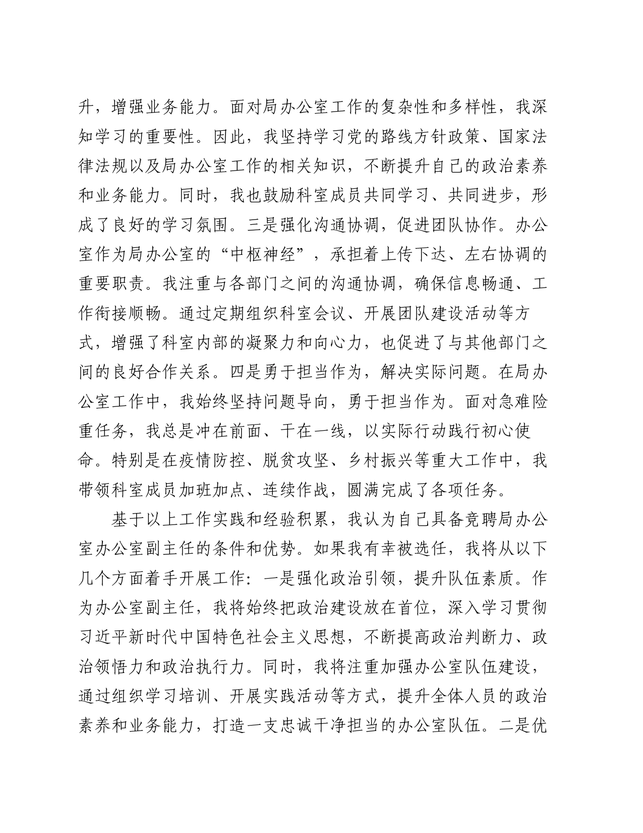 某局办公室副主任竞聘演讲_第2页