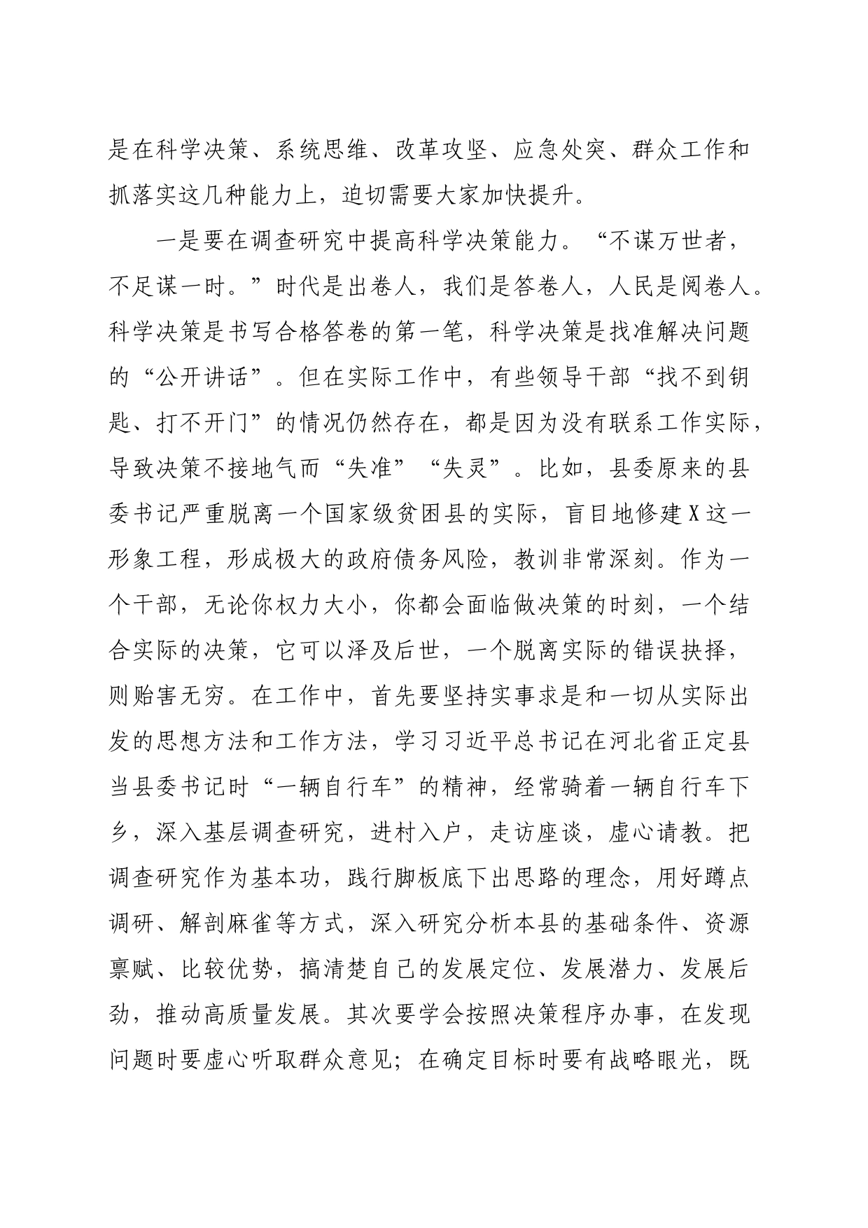 关于全面深化改革推进高质量发展交流研讨发言材料（4198字）_第2页