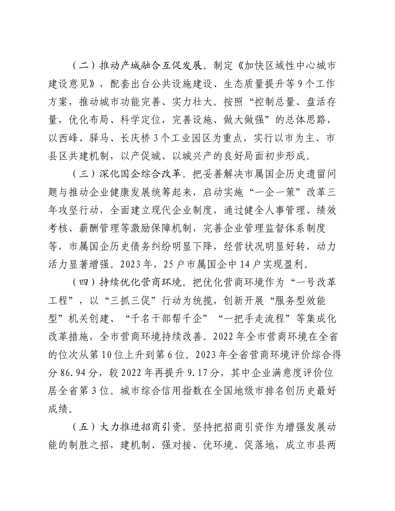 某市全面深化改革工作情况报告_第2页