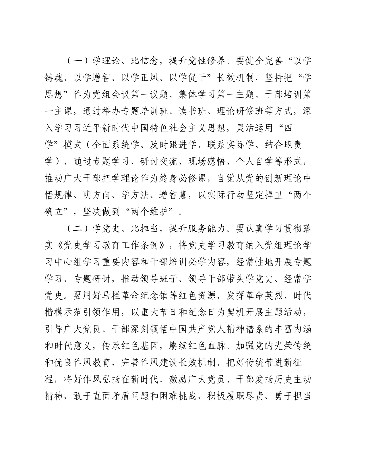 关于在全系统开展“五学五比五提升”活动的实施方案_第2页