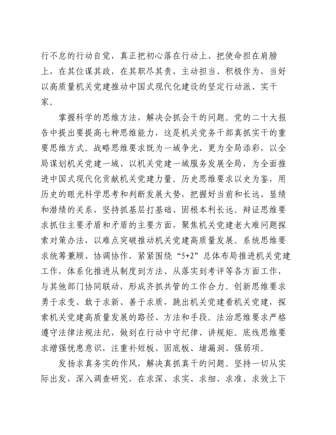 在市直机关党务干部座谈交流会上的发言_第2页