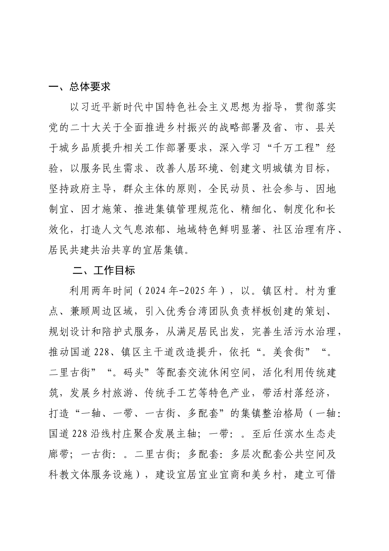创建市级闽台乡建乡创合作样板集镇实施方案_第1页