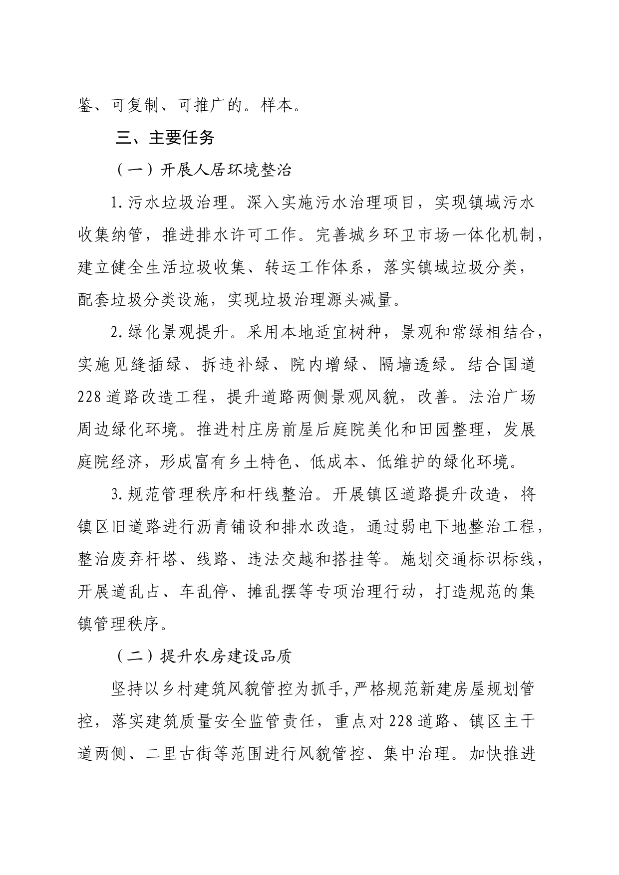 创建市级闽台乡建乡创合作样板集镇实施方案_第2页