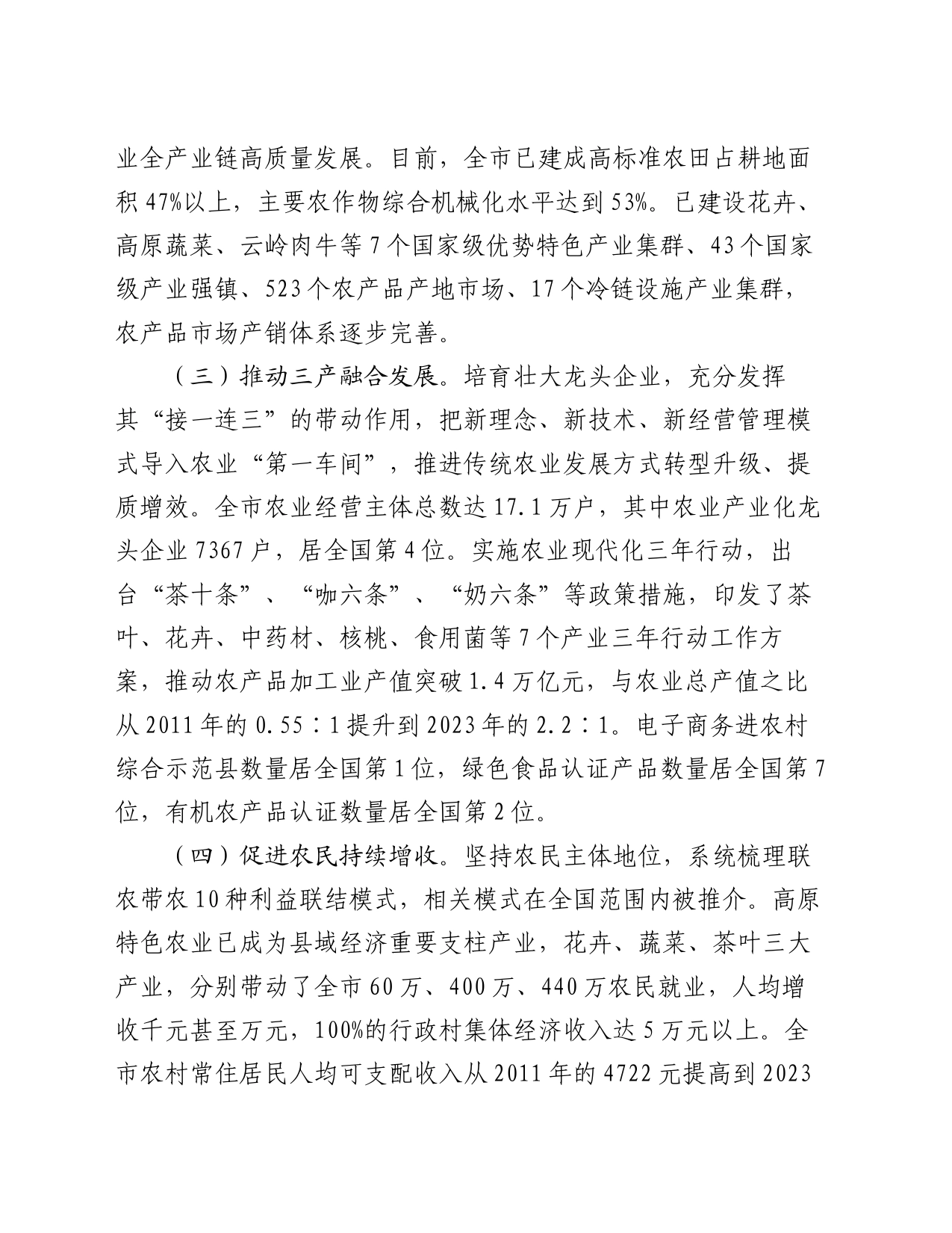 某市深化农业农村改革推动乡村全面振兴工作情况报告_第2页