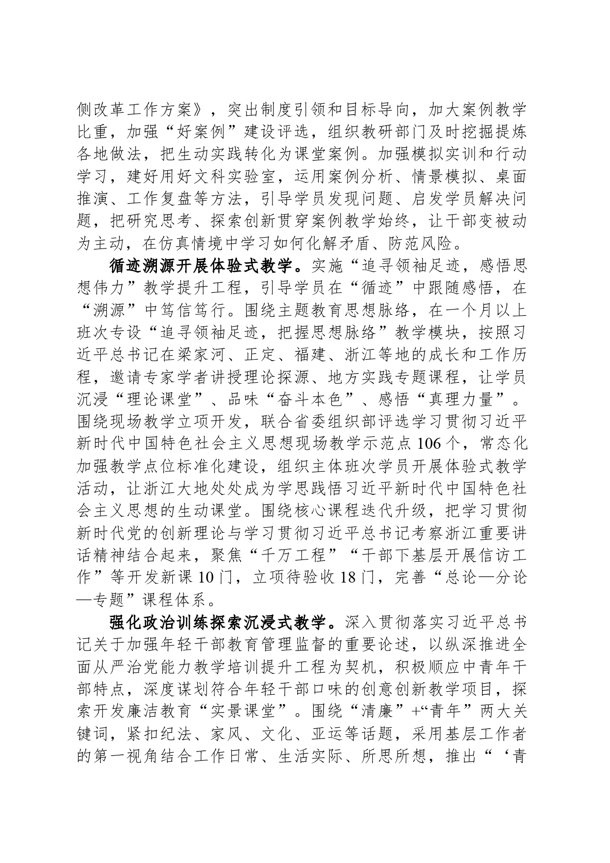 创新集成教学方式 赋能干部履职能力_第2页