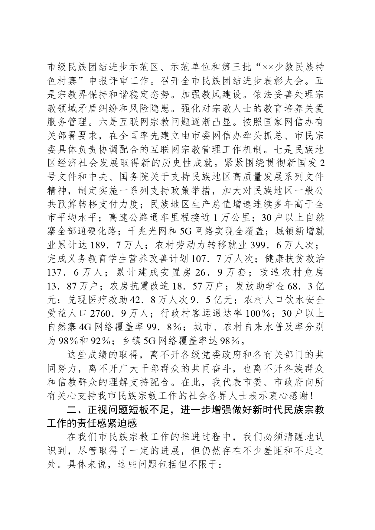 副书记在2024年全省宗教民族工作年中推进会上的讲话_第2页