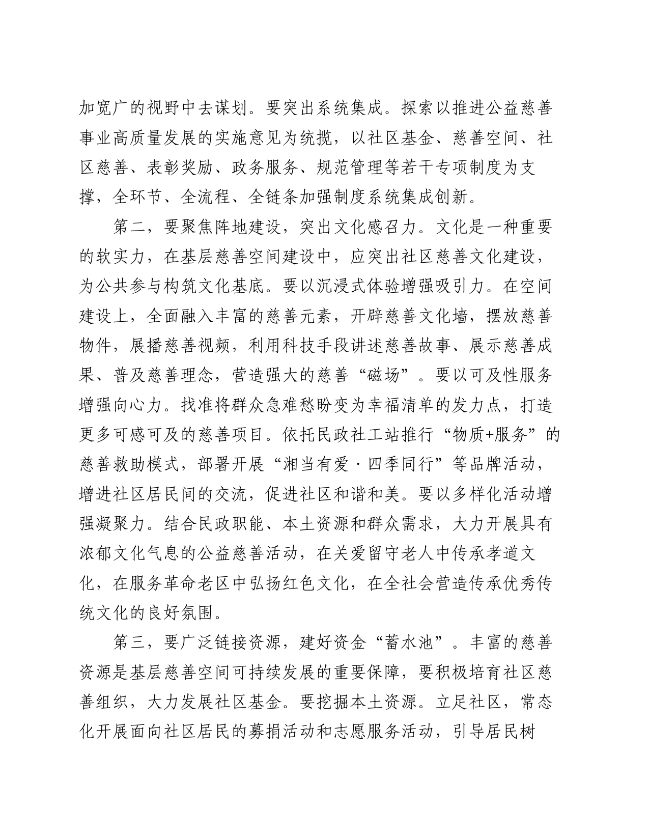 在慈善工作推进会暨社区慈善事业发展现场会上的讲话_第2页