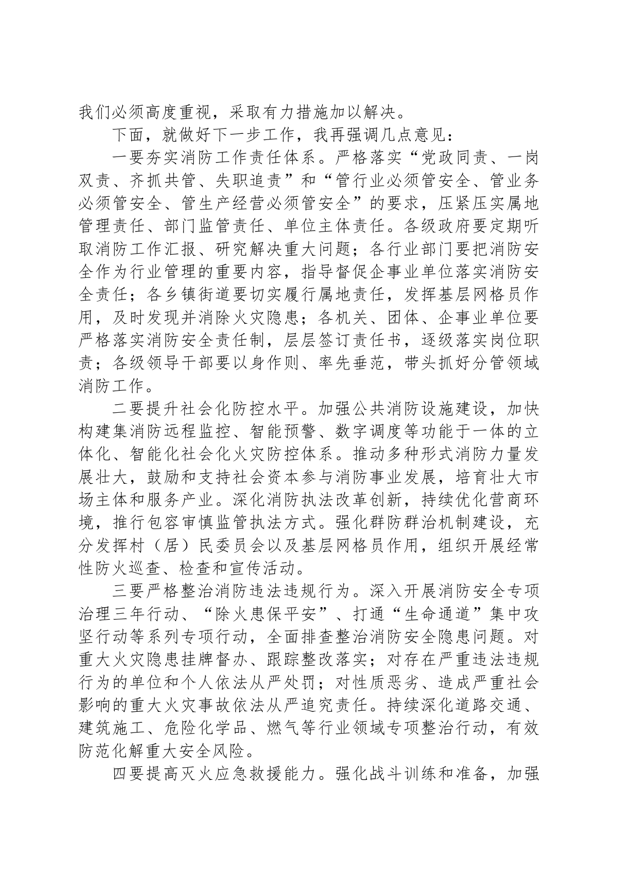 副市长在2024年全市基层消防监督工作推进会上的讲话_第2页