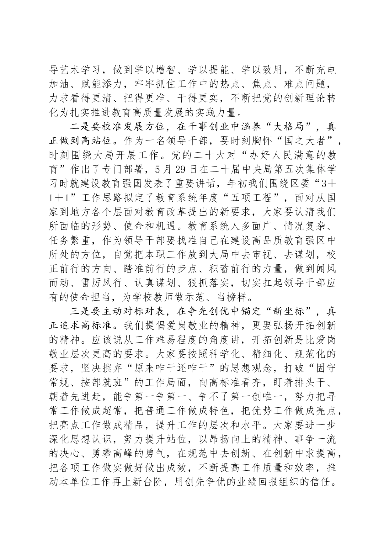 在新任职干部集体谈话会上的讲话（教育系统）_第2页