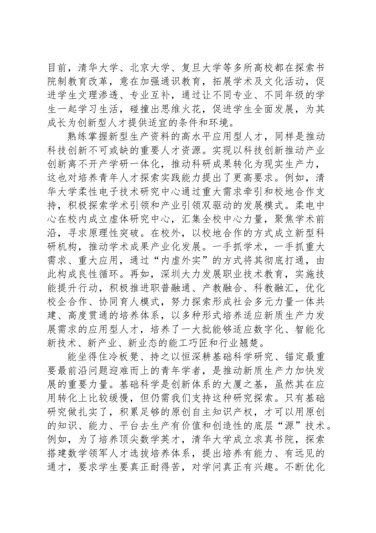 汇聚发展新质生产力的青年力量_第2页