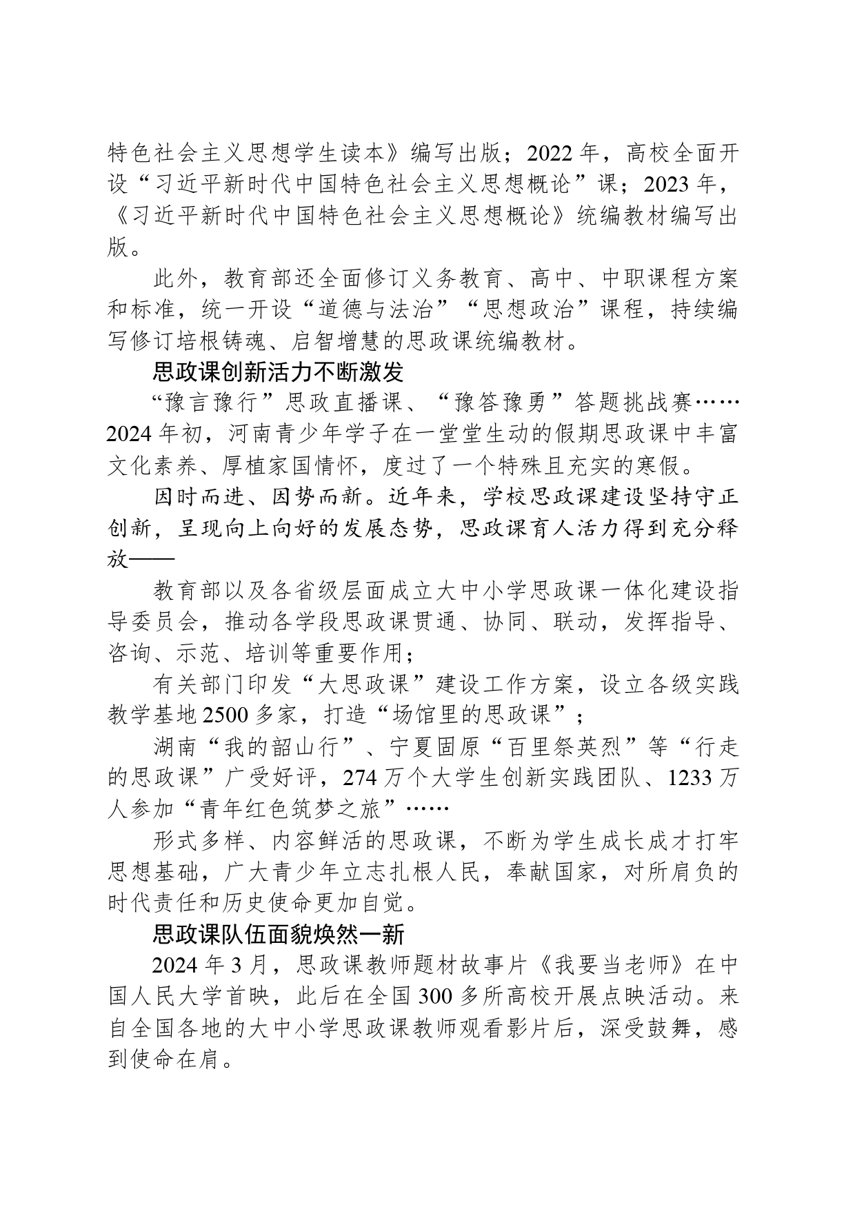 办好思政课 落实立德树人根本任务_第2页