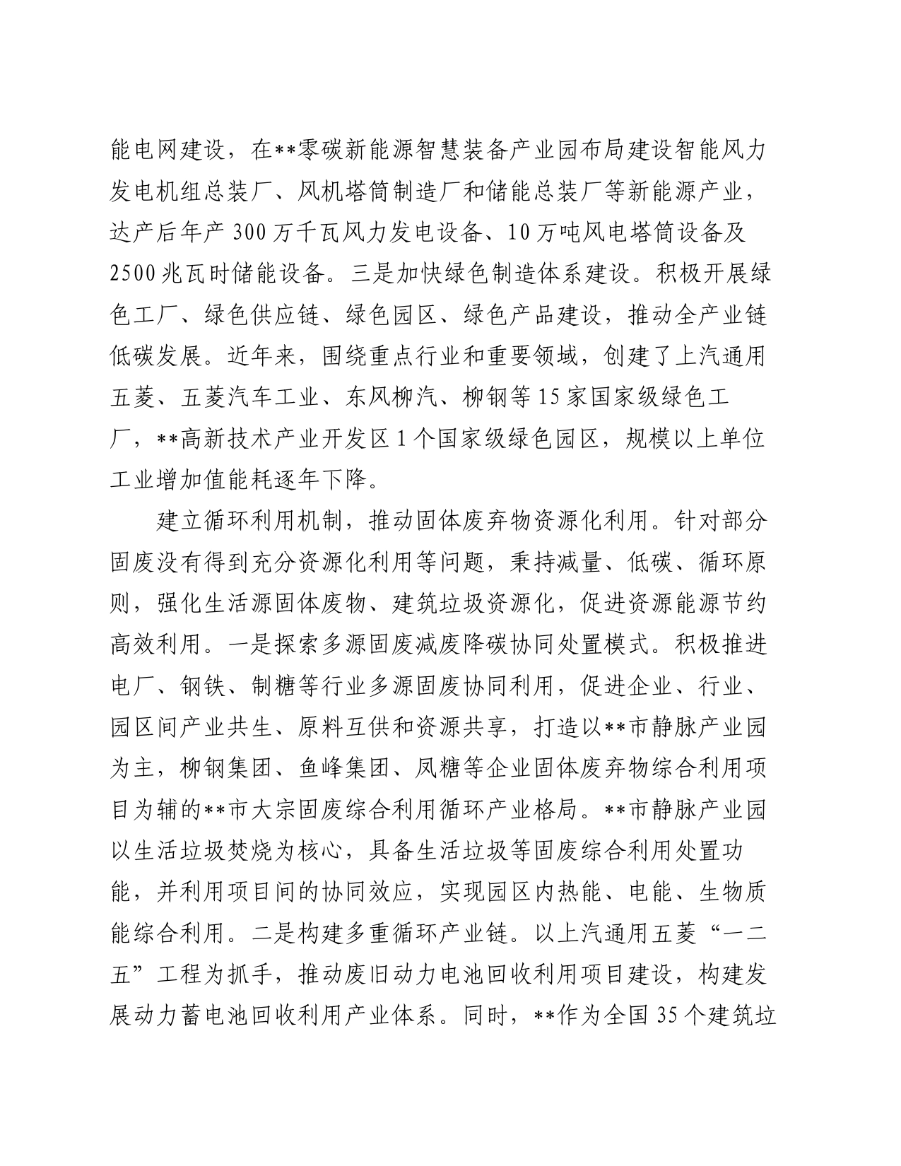 在无废城市建设专题推进会上的汇报发言_第2页
