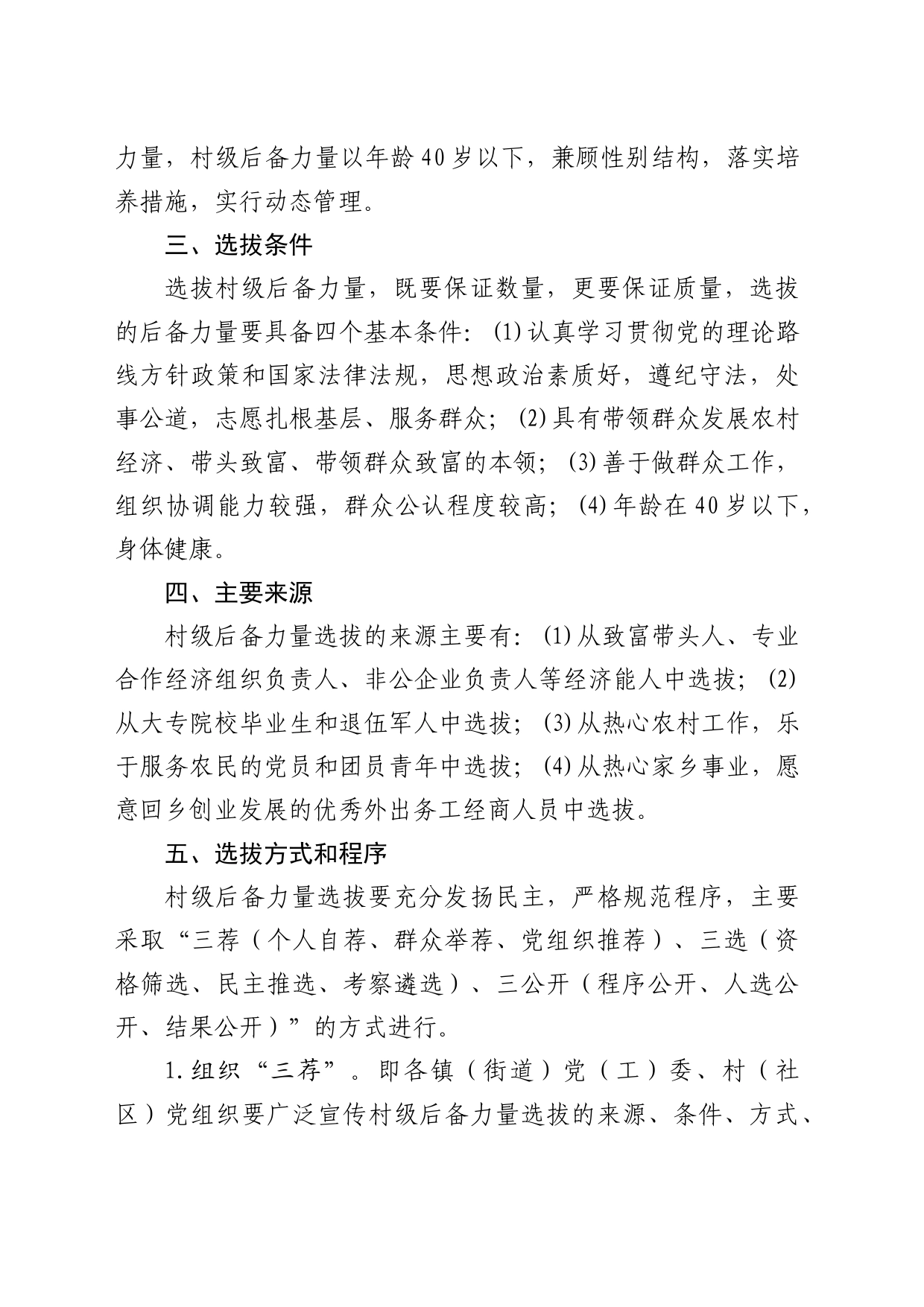 加强村级后备力量队伍建设实施方案_第2页