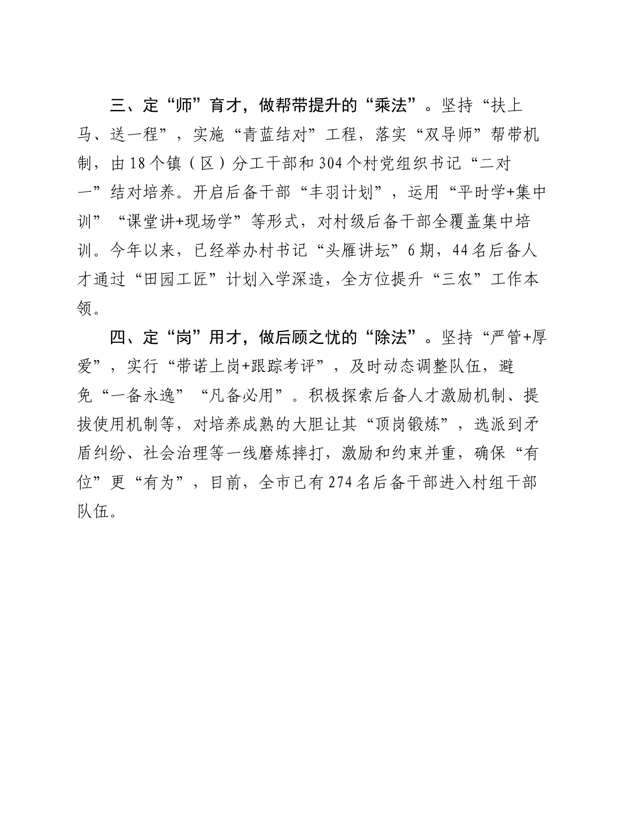 在村党组织带头人后备力量培育储备三年行动工作推进会上的交流发言_第2页