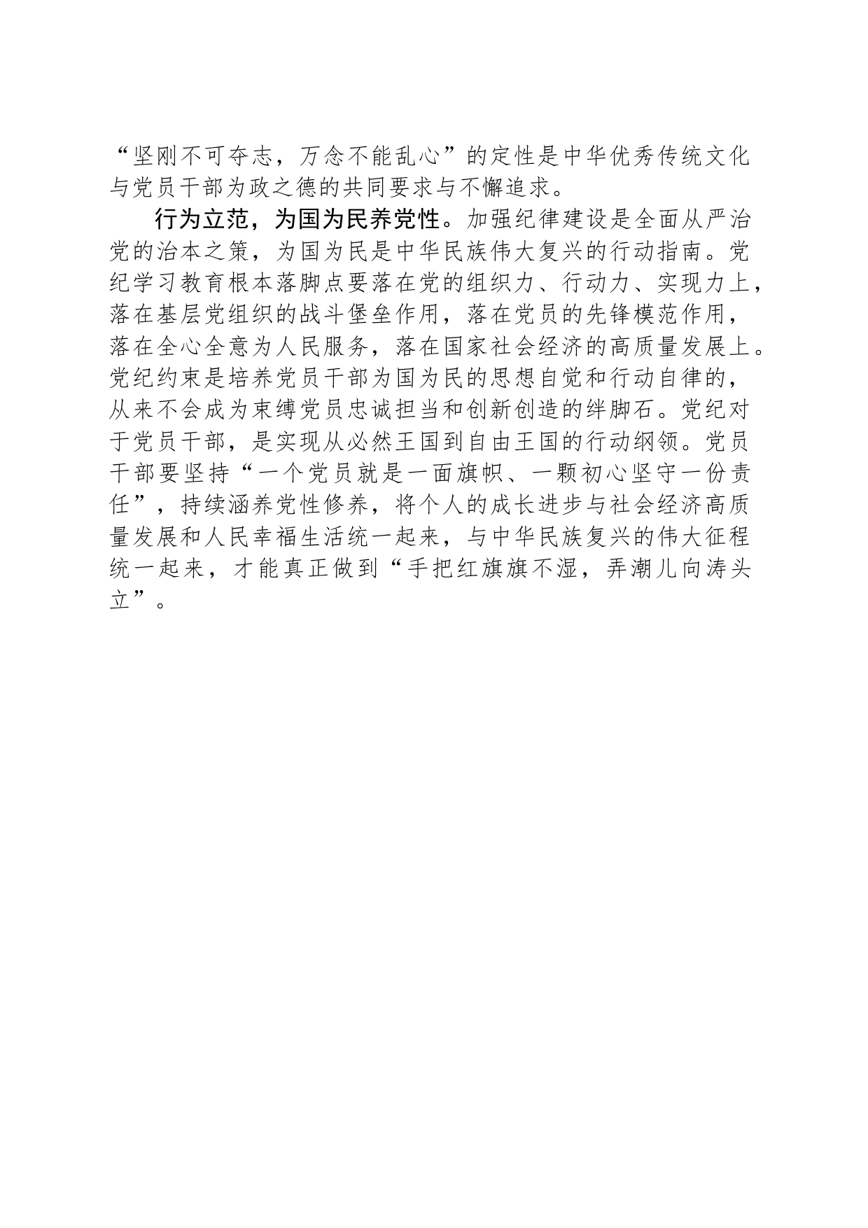 涵养“三性” 推动党纪学习教育走深走实_第2页